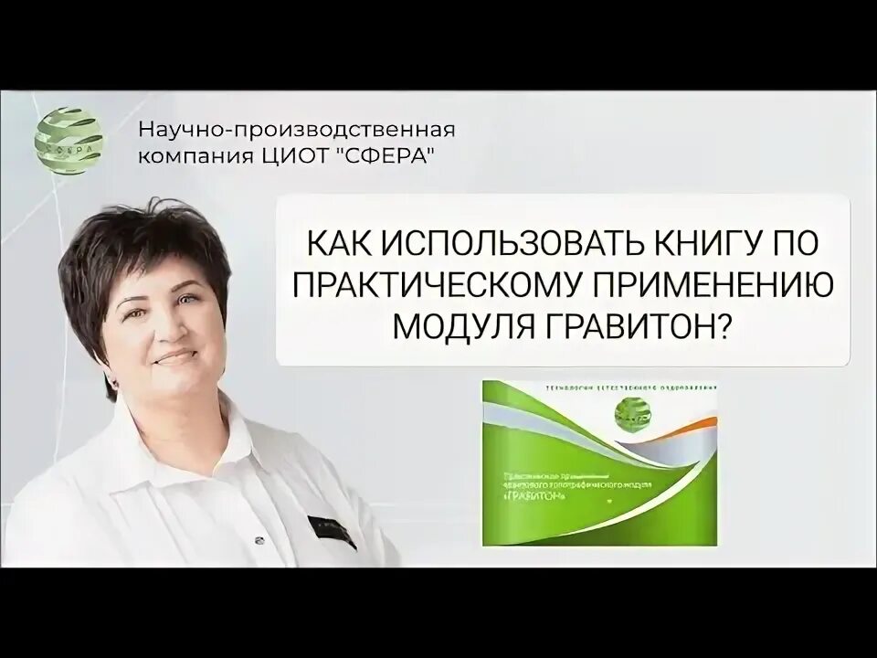 Деловая элита России - Научно-производственная компания ЦИОТ "СФЕРА"