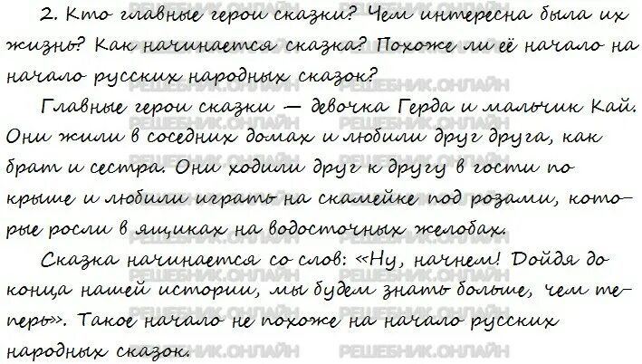 Ответы по литературе 5 класс Снежная Королева. Литература 5 класс Снежная Королева ответы на вопросы. Литература 5 класс 2 часть Снежная Королева ответы на вопросы.