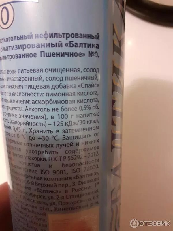 Балтика 0 светлое состав. Балтика 0 пшеничное нефильтрованное. Балтика 0 грейпфрут. Балтика 0 грейпфрут штрих код. Балтика 0 калорийность.