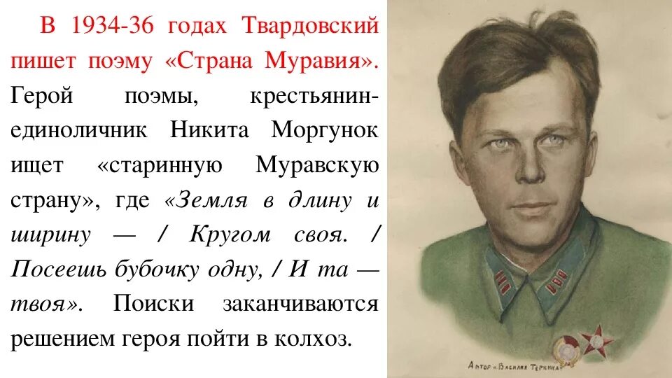 Произведение твардовского о родине большой и малой. Твардовский "Страна Муравия" 1939.