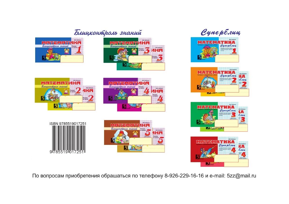 Контроль знаний математика 5 класс. Математика кузнецова. Зачетная тетрадь. Математика контроль знаний. Методические пособия для учителей начальных классов.