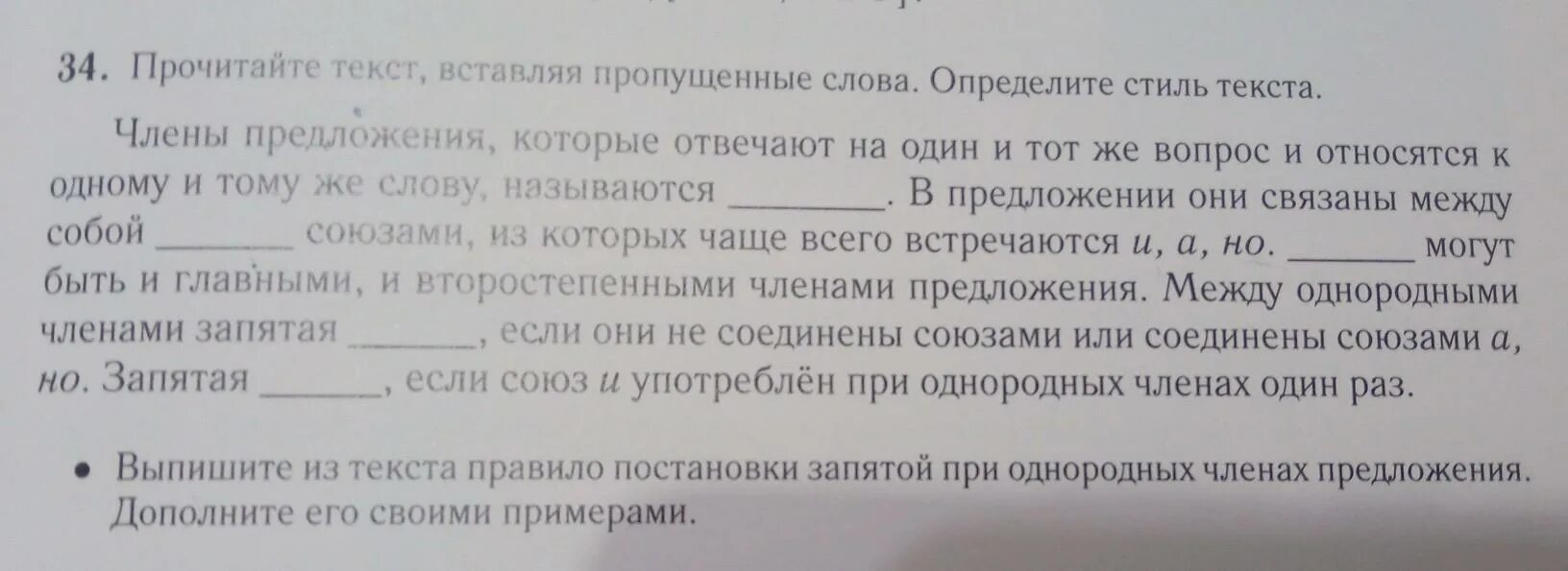 Прочитайте текст и вставьте пропущенные слова летом. Прочитайте текст определите стиль текста. Прочитайте и определите стиль текста. Прочитай текст вставляя пропущенные слова. Прочитайте текст вставьте пропущенные слова дайте.