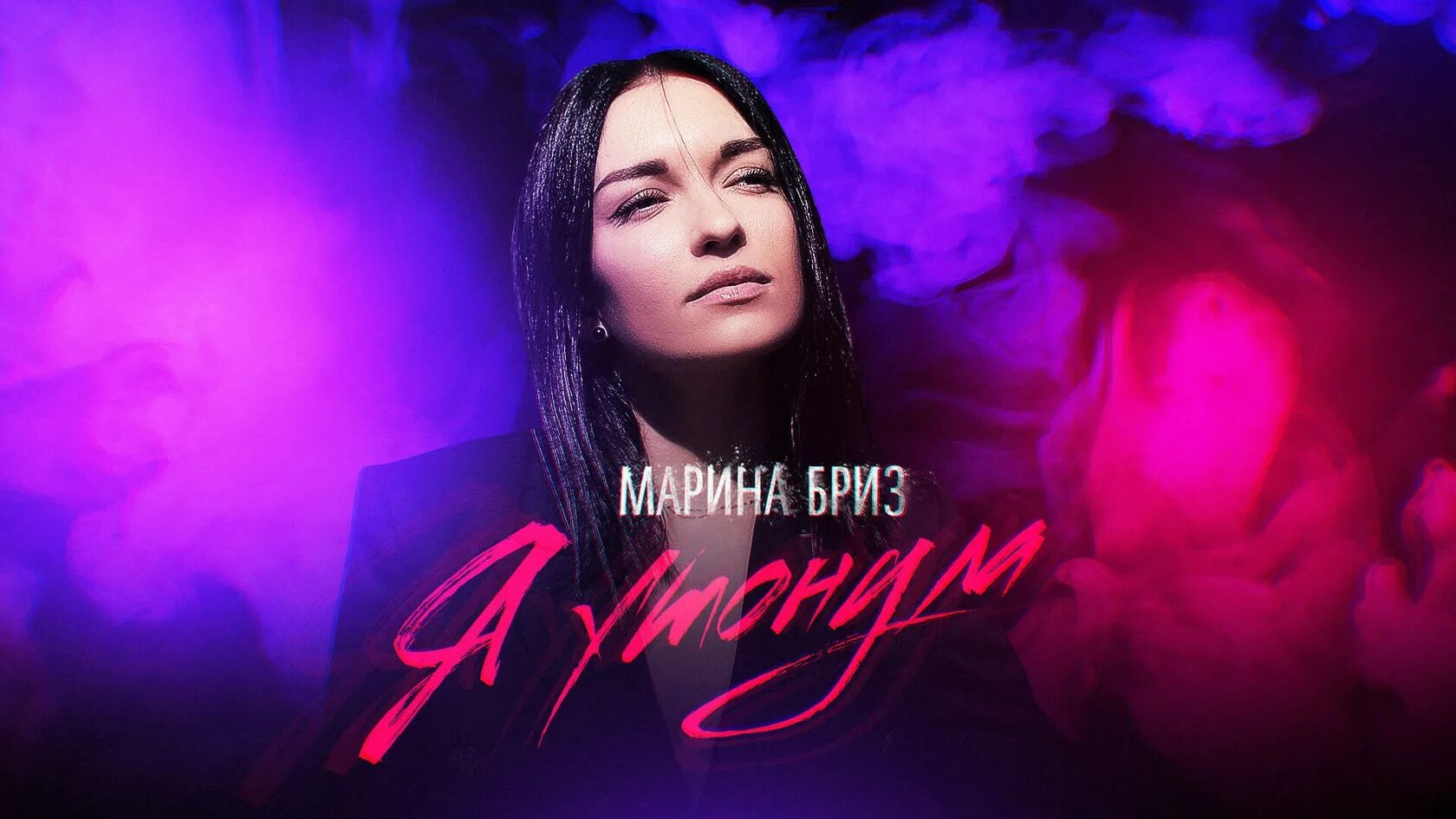 Marina breeze. Marina breeze. Бриз певица. Marina breeze. Marina breeze.
