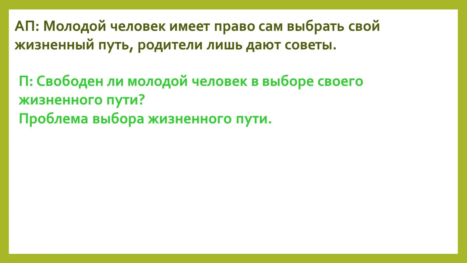 Что такое нравственный выбор сочинение 8 класс. Нравственный выбор это. Нравственный выбор человека сочинение. Сочинение на тему двуличие.