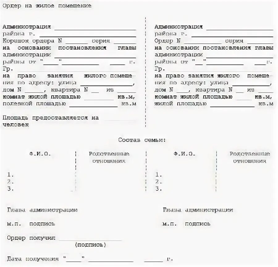 Копия ордера на квартиру где получить. Копия ордера на жилое помещение. образец ордера на квартиру. советский ордер на квартиру. как выглядит ордер на получение квартиры.