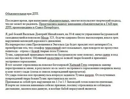 Дтп пояснение