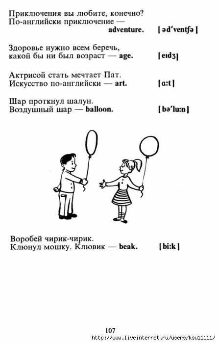 Английские слова загадки. Рифма в английском языке. Рифмовки по английскому языку. Стих по приключения на английском. Рифмовка части тела на английском.