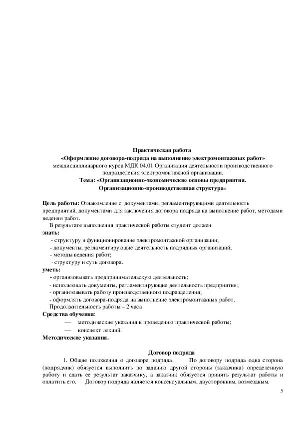 Практическая работа по МДК. Готовые практические работы по МДК. Книга МДК 04.01. Лабораторные работы по МДК.