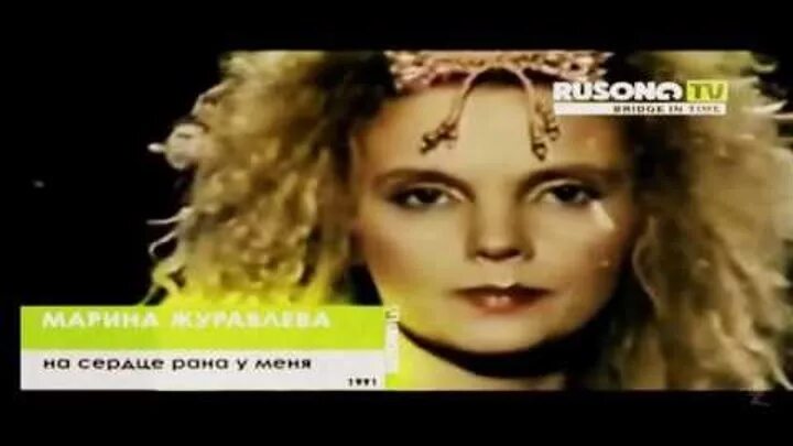 я не та журавлева. журавлевой клипы полностью во все версии. марина журавлева 2019. певица 90-х марина журавлева.