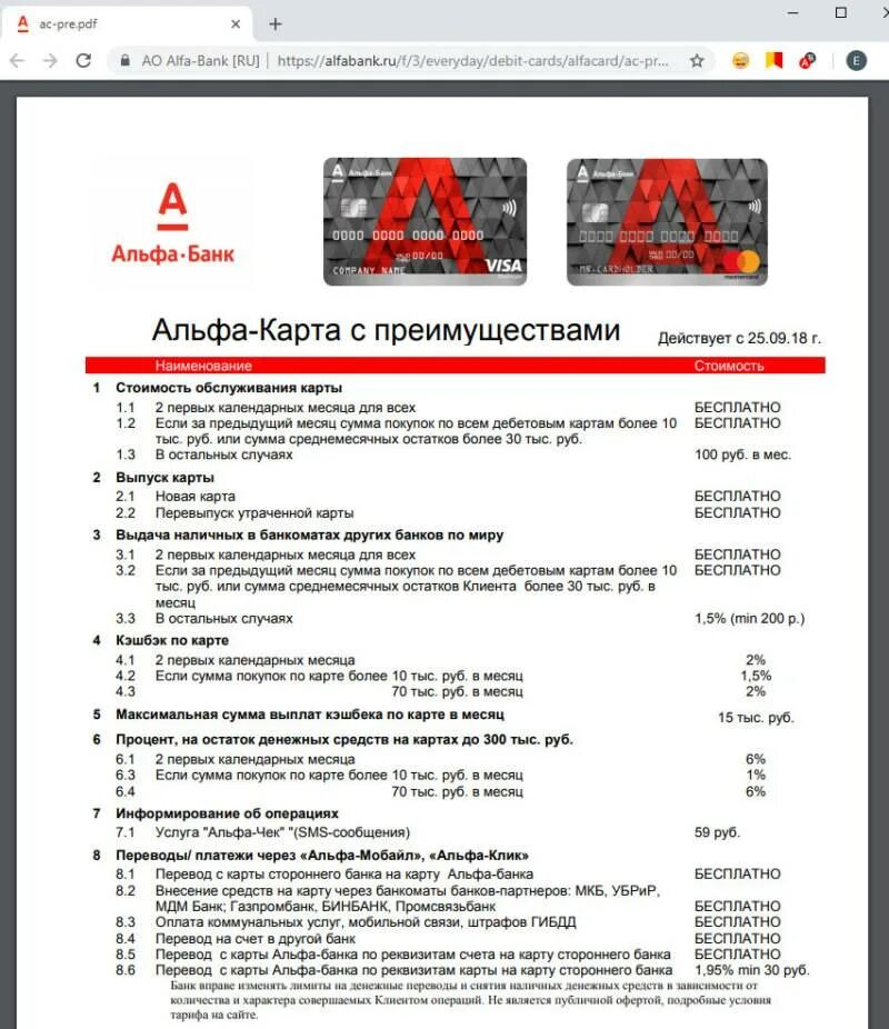 Лимит снятия с дебетовой карты альфа банк. Карта Альфа банка. Обслуживание карты Альфа-банка. Альфа банк карта с преимуществами. Преимущества Альфа банка.