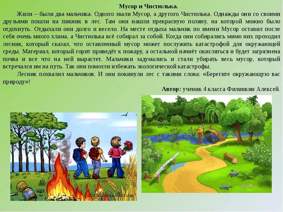 История про природу. Экологические сказки для дошкольников. Сказка про экологию для детей. Экологические сказки для детей дошкольного возраста. Сказка на экологическую тему для детей.