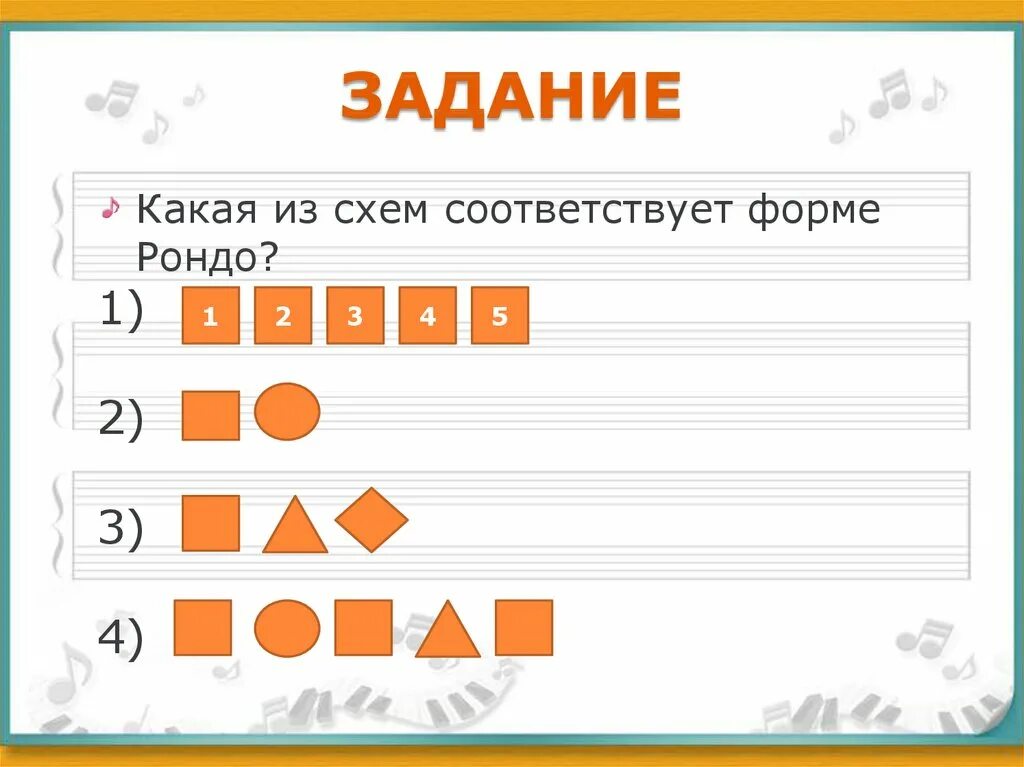 Музыкальная форма игры. Схемы музыкальных форм. Музыкальная форма в рисунках. Музыкальная форма Рондо. Простые формы в Музыке.