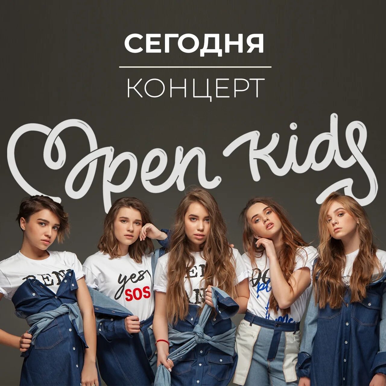 Песня открываю телефон. Группа open Kids 2022. Группа open Kids 2023. Участницы группы open Kids. Группа open Kids новый состав.