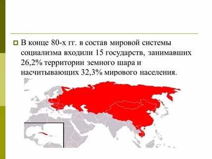 Страны социалистического общества