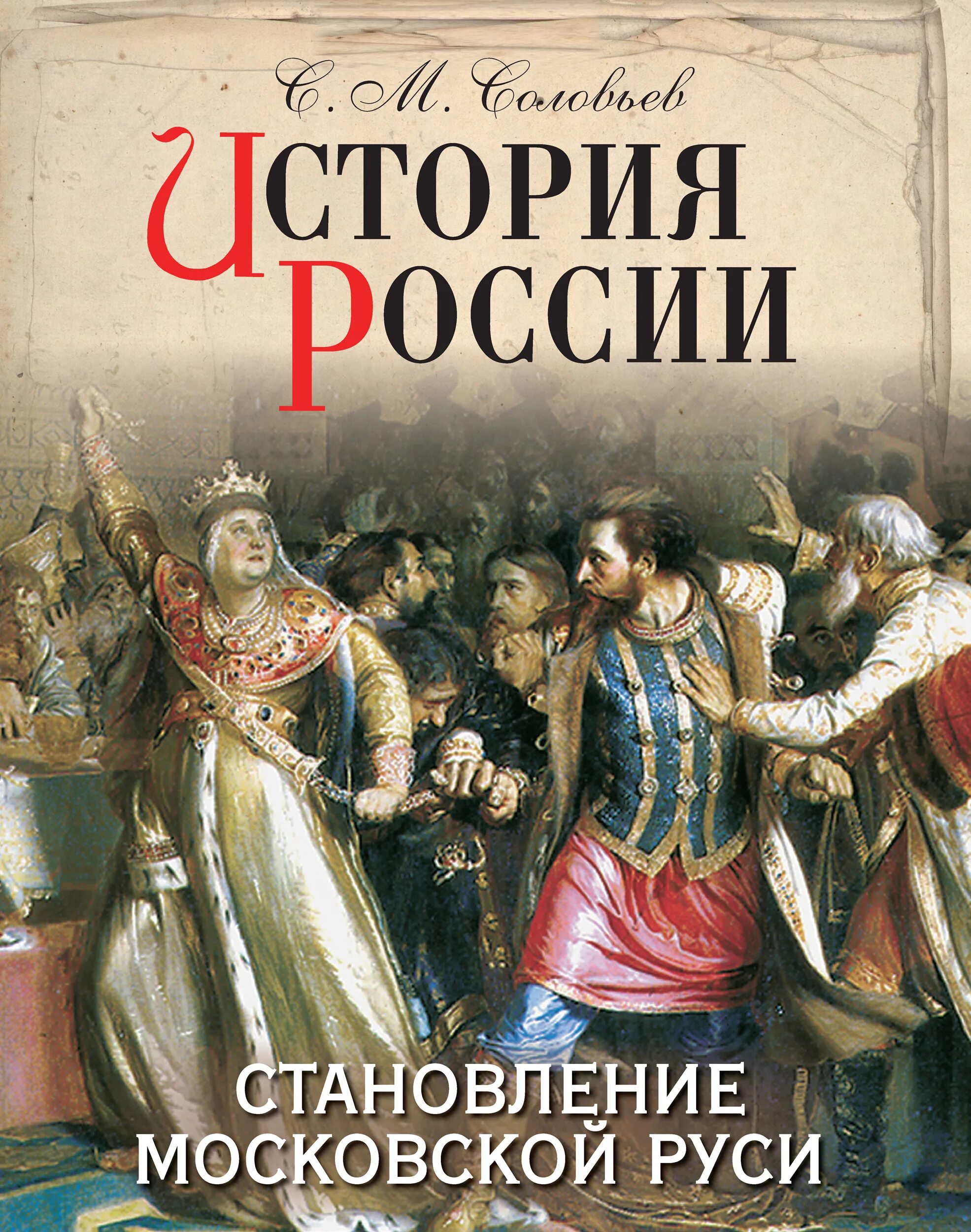 История россии в 2 книгах