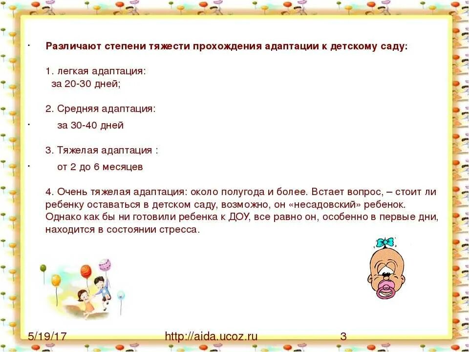 Степени тяжести адаптации ребенка в детском саду. Адаптация ребенка в детском саду средней тяжести. Схема адаптации ребенка к детскому саду. Адаптация в детском саду схема.