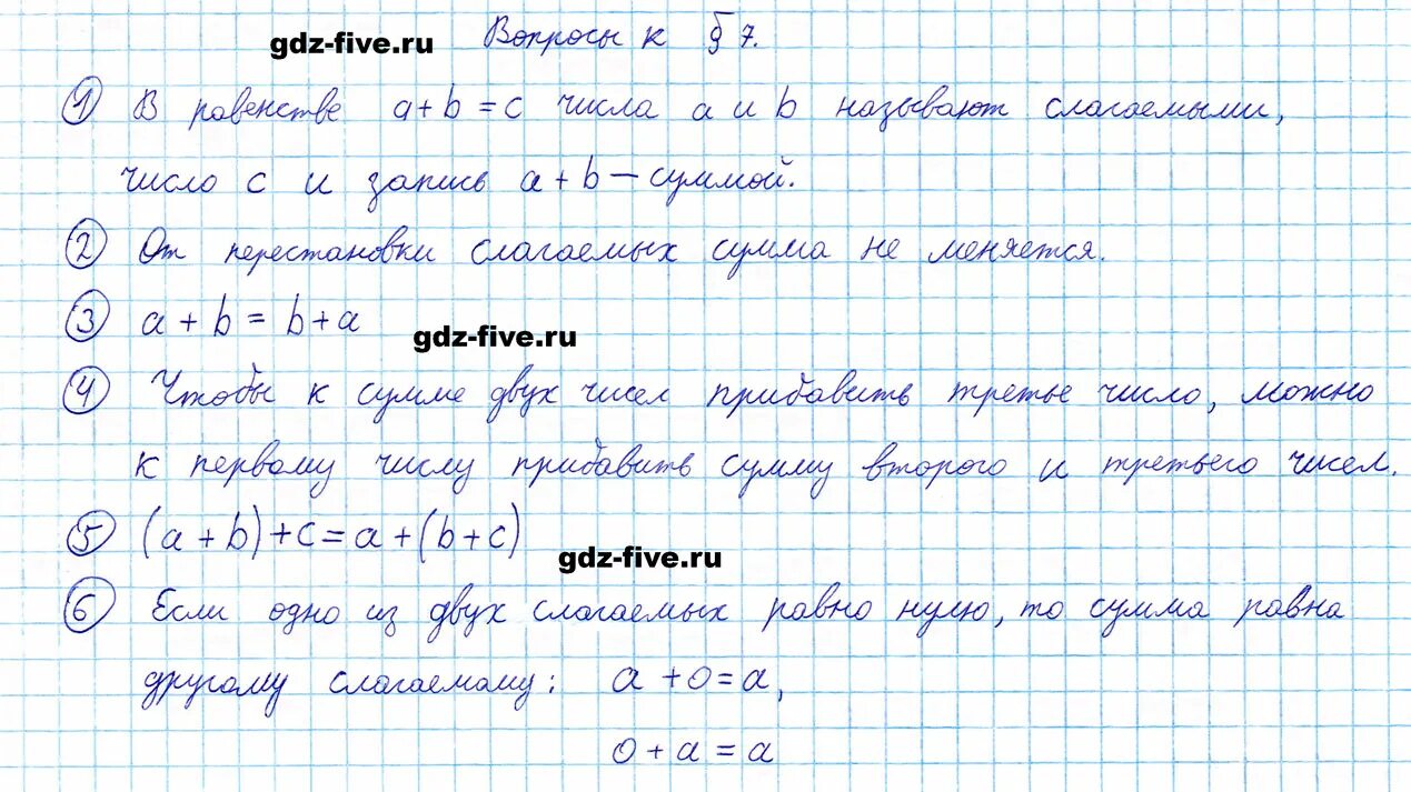 Математика 5 класс номер 7.4. Математика 6 класс параграф 22. Математика 5 класс параграф 5. Математика 5 класс ответы на вопросы по параграфу 22. Параграфы по математике 5 класс.