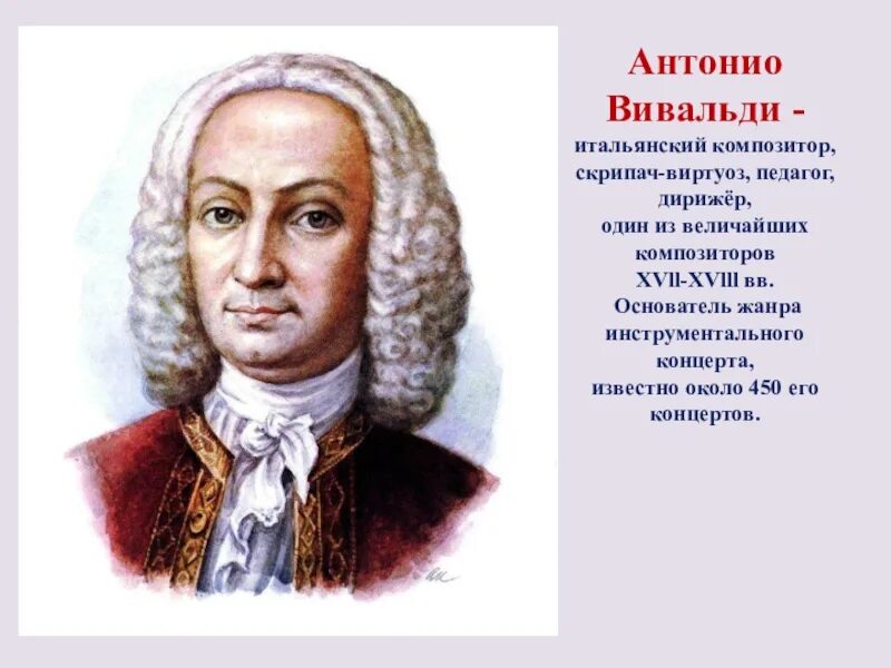 Вивальди композитор. Композитор Антонио Вивальди. Вивальди портрет. Антонио Вивальди портрет композитора.