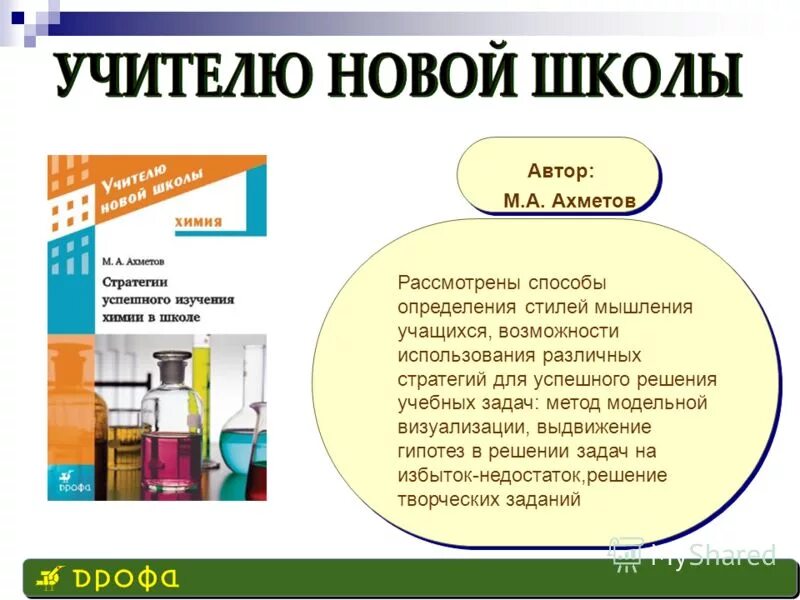 Химия авторы. Химия авторы