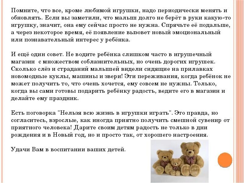 Какую игрушку любить