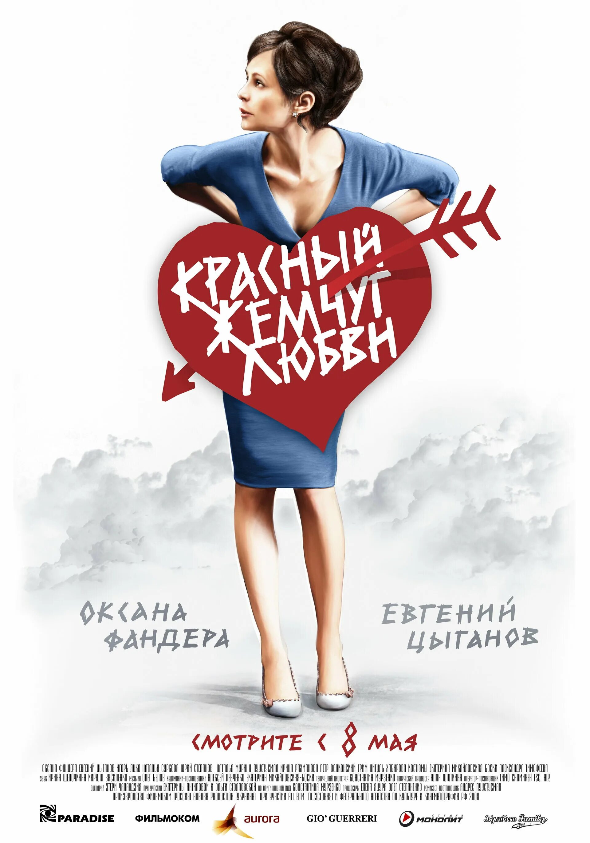 оксана фандера и евгений цыганов. красный жемчуг любви (2008). красный жемчуг любви фильм 2008. оксана фандера. фандера красный жемчуг.