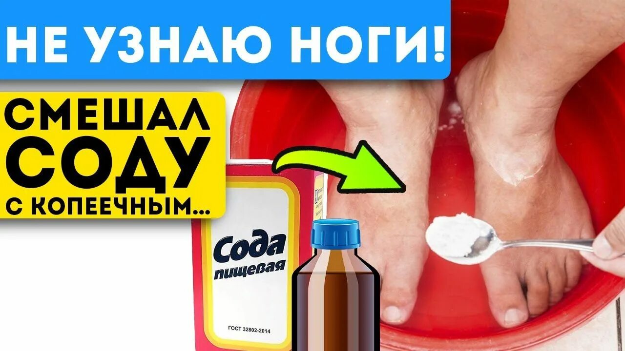 Сода для ног отзывы. Пищевая сода от трещин на пятках. сода пищевая от грибка на ногах. содовый раствор для трещин на ногах. ванночки из соды для члена.