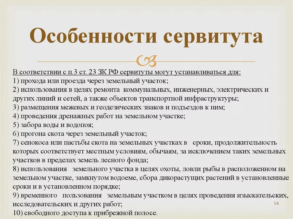 Особенности сервитута. Сервитут на земельный участок что это такое. Серветиту. Участок с сервитутом. Про сервитут