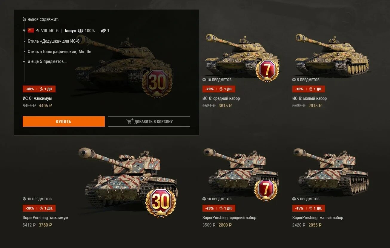 Покупки world of tanks. Магазин танков World of Tanks. Премиум танки в World of Tanks в магазин. Ворлд оф танк магазин премиум танков. World of Tanks магазин танков за золото.