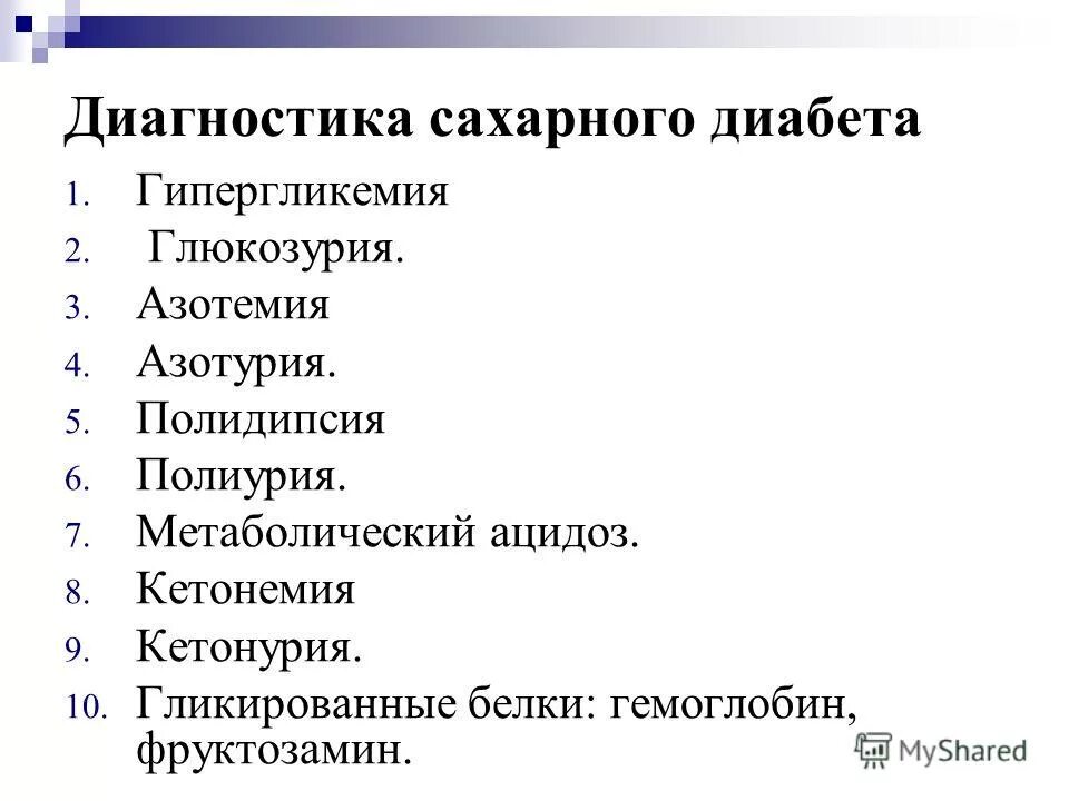 Чувство при полидипсии 5 букв. Гипергликемия, глюкозурия, летонемия. Кетонурия при сахарном диабете. Азотемия азотурия сахарный. Азотурия это биохимия.