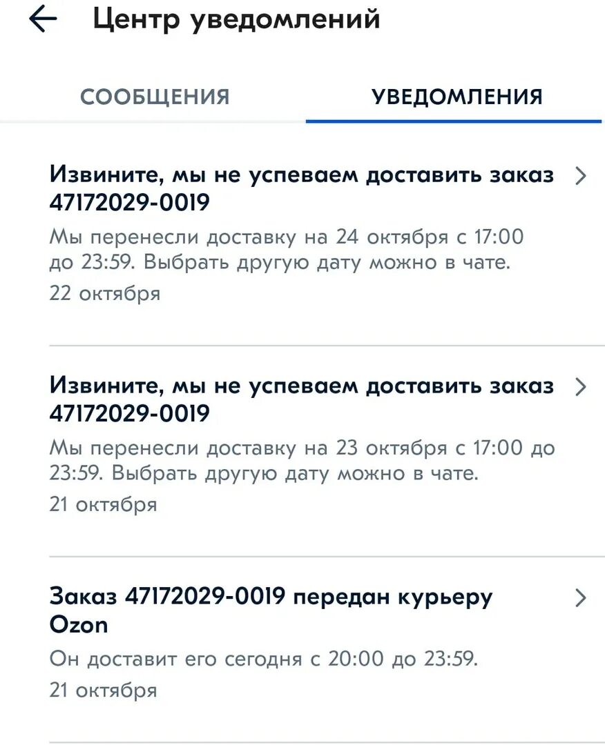 Черный список телефонов Озон. Озон перенос сроков доставки. Доставка перенесена Озон. Статус передано в доставку Озон. Почему перенесли дату