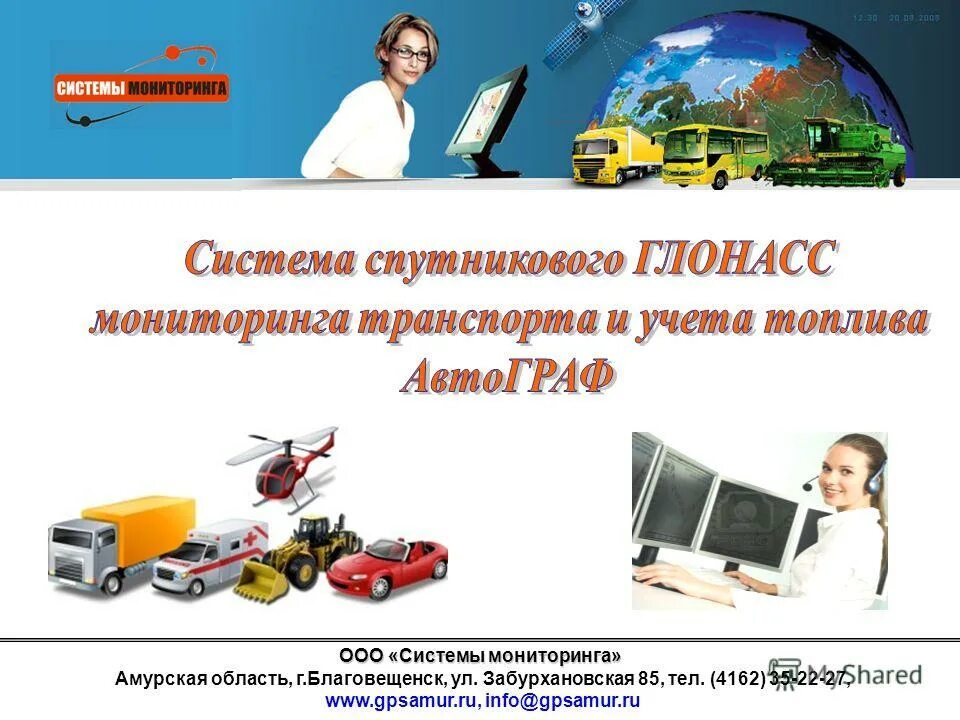 к yeb-интерфейсу через òòò. мониторинг амурская область. ооо мониторинг. программа для учета топлива. где начинается отчет литража на заправках.