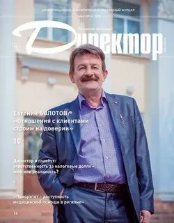 Работа директором иваново