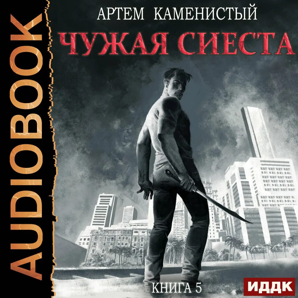 Слушать книгу альфа ноль