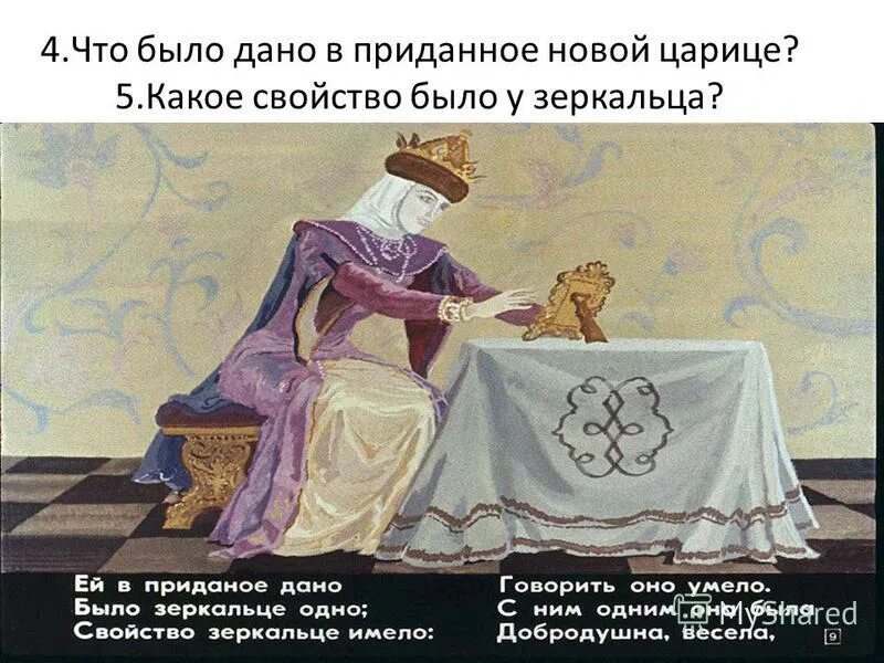 Иллюстрация к сказке о мертвой царевне и семи богатырях. Сказка о 7 богатырях и мертвой. Приданое невесты в древней руси. Василий максимов шитье приданого 1866. Но царевна всех милее всех.