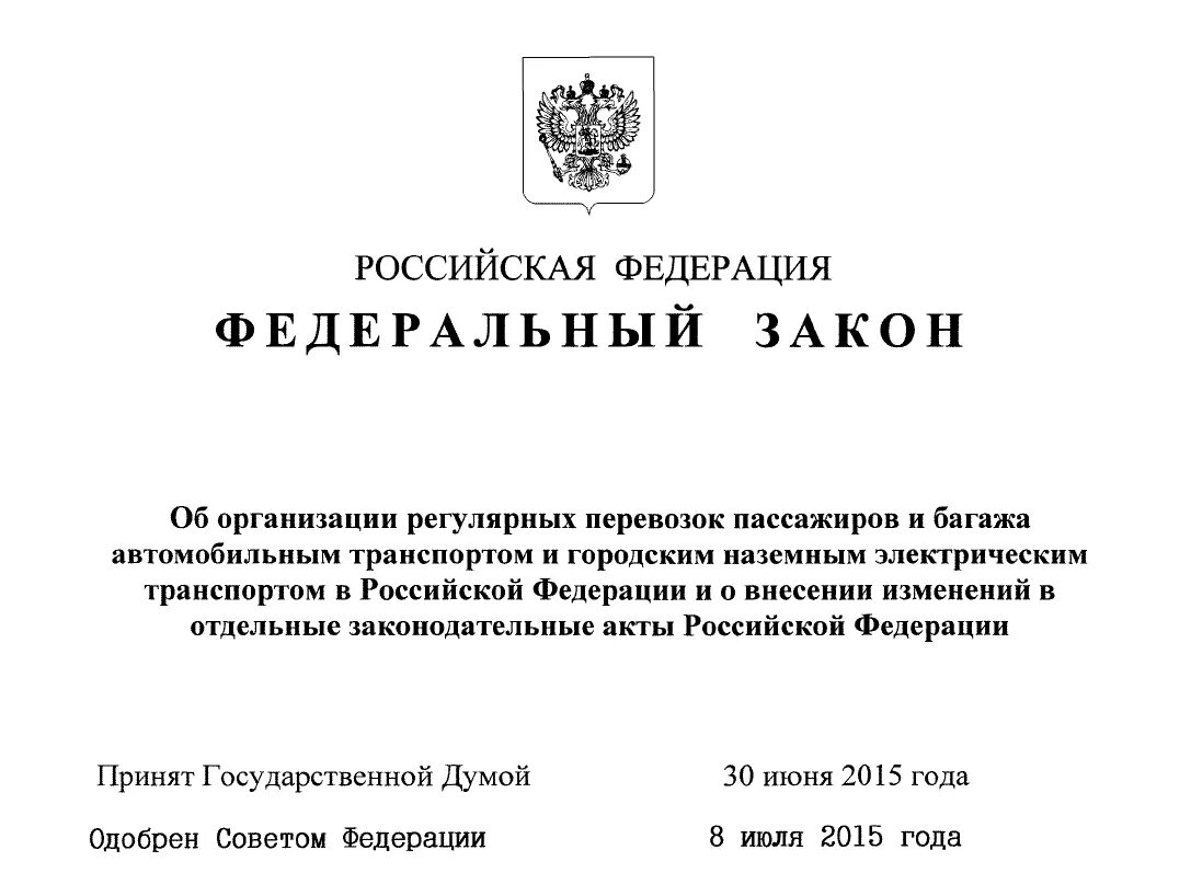 Фз от 13.07 2015. Федеральный закон. Российская газета законы. Закон 228-ФЗ. Законы Российской Федерации.