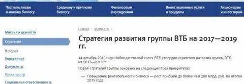 Стратегия банка втб