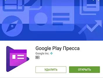 Гугл пресс