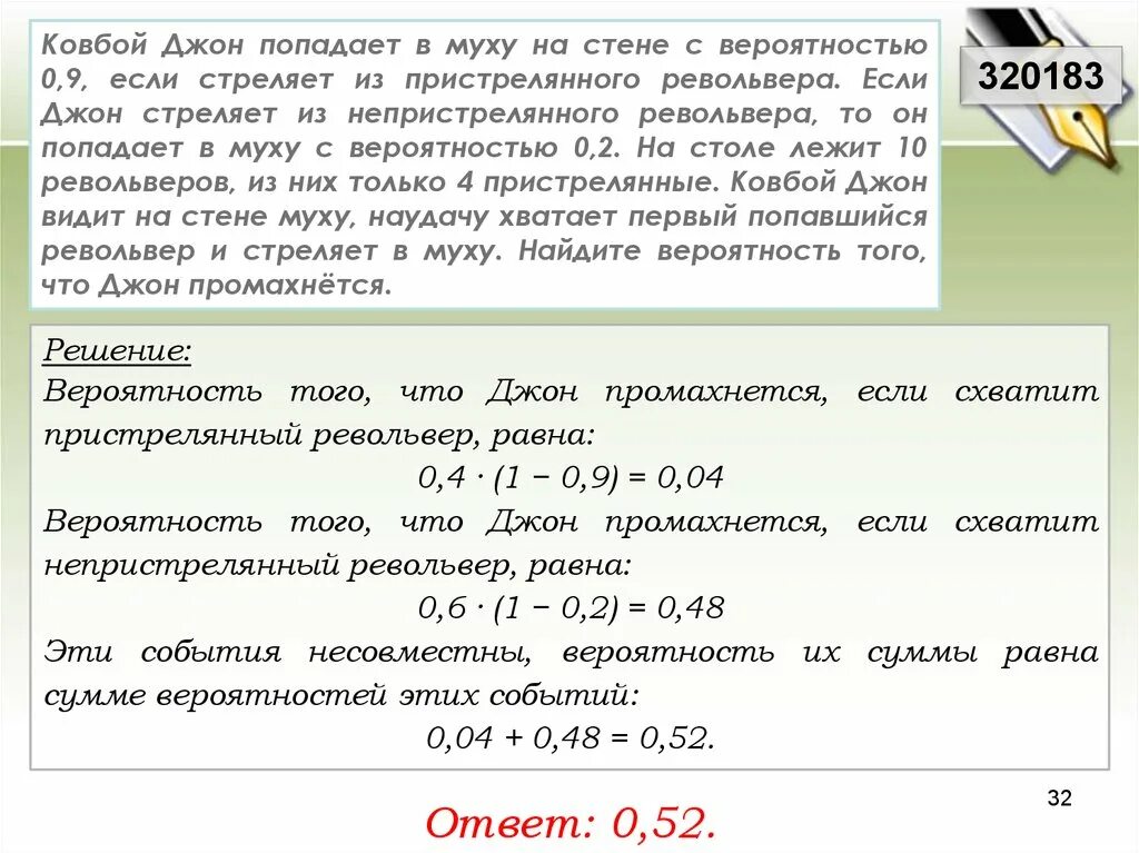 Задачи на вероятность. Ковбой Джон попадает в муху на стене с вероятностью. Ковбой попадает в муху на стене с вероятностью 0.9. Ковбой Джон попадает в муху 0.9. Вероятность ковид