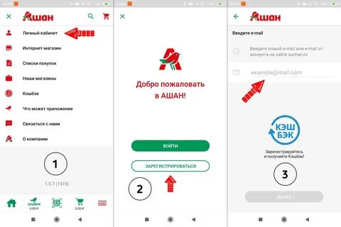 Приложение ашан как пользоваться Зарегистрироваться карта ашан. Ашан карта лояльности зарегистрироваться на сайте