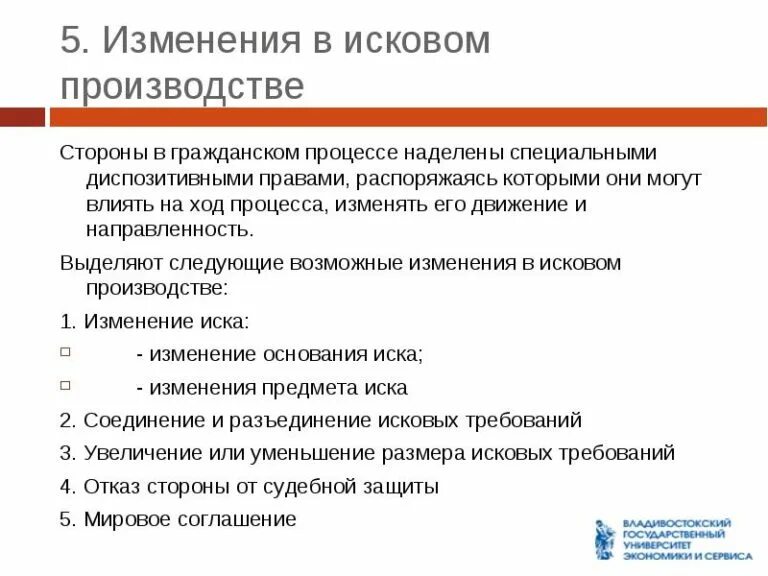 Изменение увеличение исковых требований. Изменение основания иска. Изменение основания иска в гражданском процессе. Соединение исковых требований пример. Изменение основания иска пример.