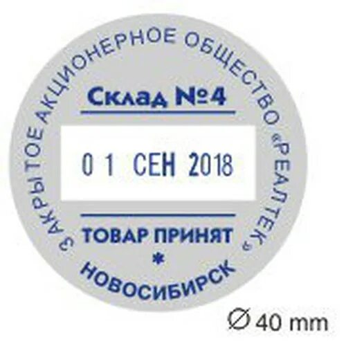 Печать дата время. Печать для склада образец. печать с датой. штампы для склада. печать для накладных.