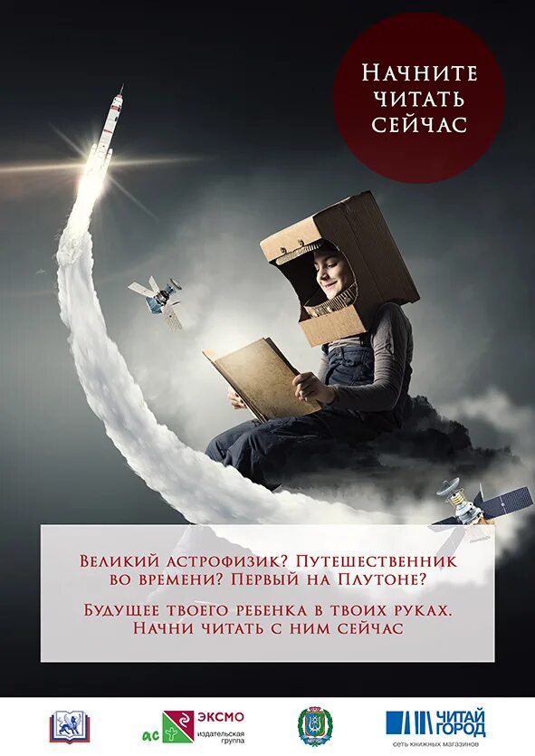 Социальная реклама чтения книг. Чтение книг. Реклама чтения книг. Реклама книги.