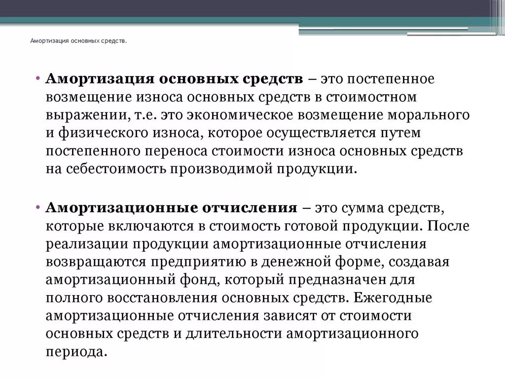 Амортизация ну. Амортизация основных средств. Определение амортизации основных средств. Основные средства амортизация. Амортизационный период.