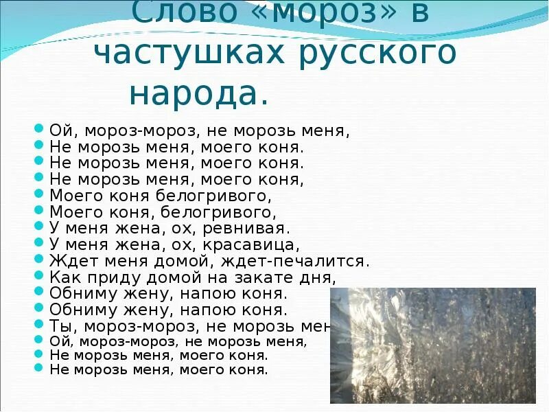 Какие слова есть мороз. Ой Мороз Мороз. Ой Мороз Мороз не морозь меня. Ой Мороз Мороз текст. Песня Ой Мороз Мороз не морозь.