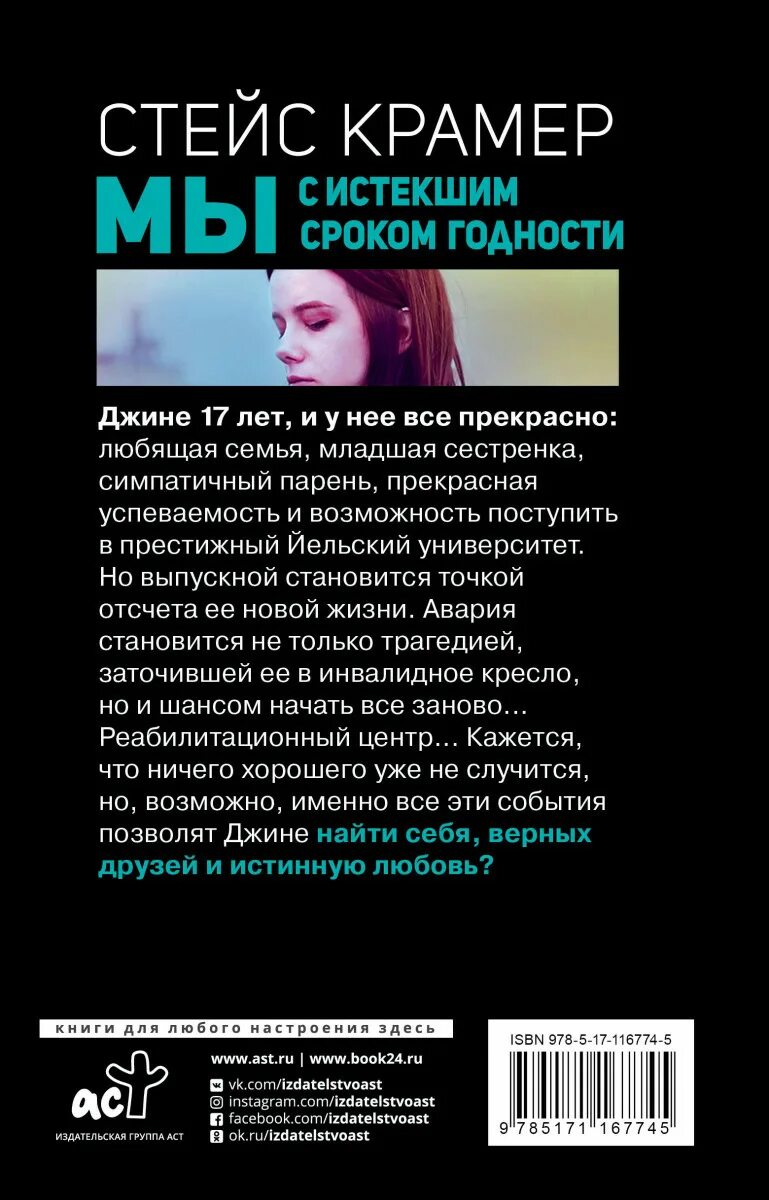 С истекшим сроком регистрации. Стейс крамер мы с истекшим сроком годности. книга мы с истекшим сроком годности. мы с истёкшим сроком годности книга. стейс крамер &quot;абиссаль&quot;.