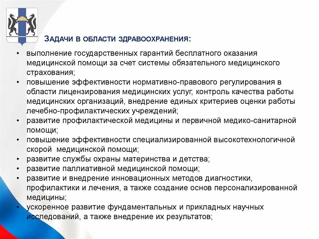 Правовое регулирование здравоохранения рф. Политика в области здравоохранения. Задачи здравоохранения. Принципы государственной политики в области здравоохранения. Задачи гос политики в сфере здравоохранения.