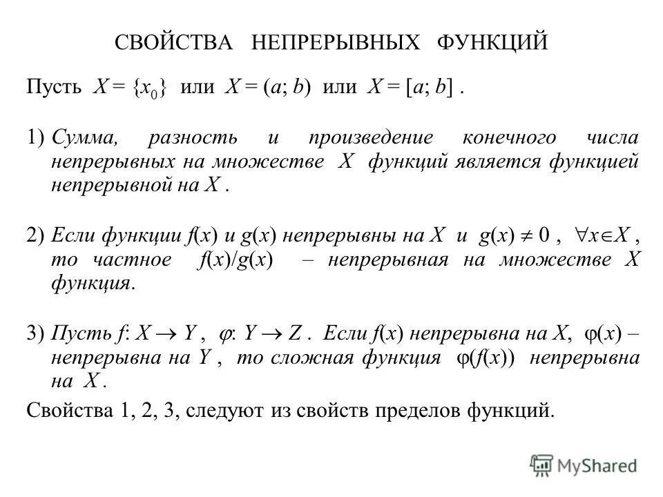 Непрерывность функции 1 x