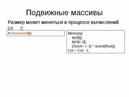 Размер массива в си