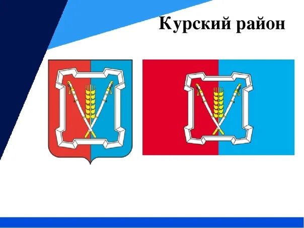 Администрация курской ставропольского края. Герб Курского района Ставропольского края. Флаг Курского района Ставропольского края. Герб Курский муниципальный округ Ставропольского края. Герб станица Курская Ставропольского края.