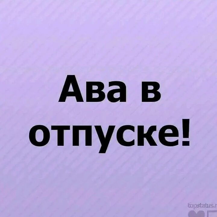 И т д резкий. Прикольные надписи на аватарку. Авки с надписями. Аватарки для группы с надписями. Картинки на аву с надписями.